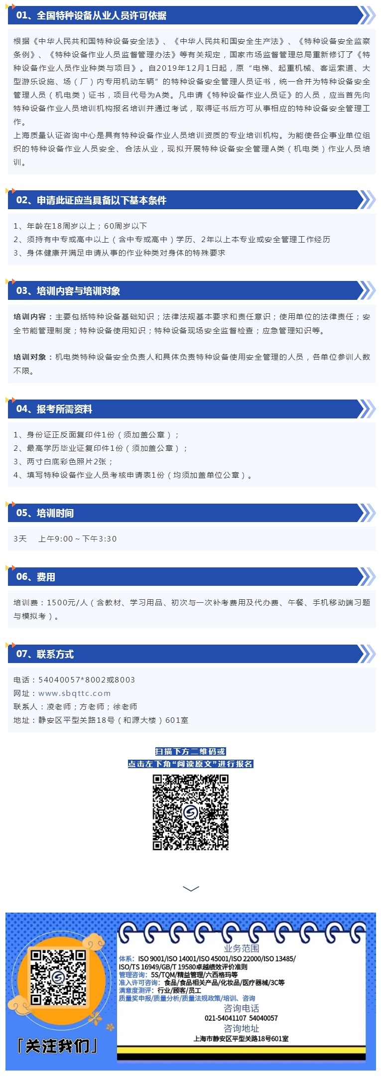 招生_ 3月25-27日 特种设备安全管理人员A类（机电_承压_全部）.jpg