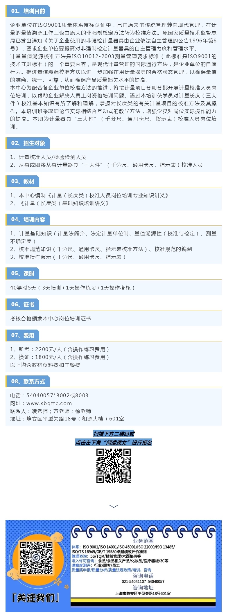 招生_ 4月8-10日、14日、18日 计量长度（三大件）校准人员岗位培训.jpg