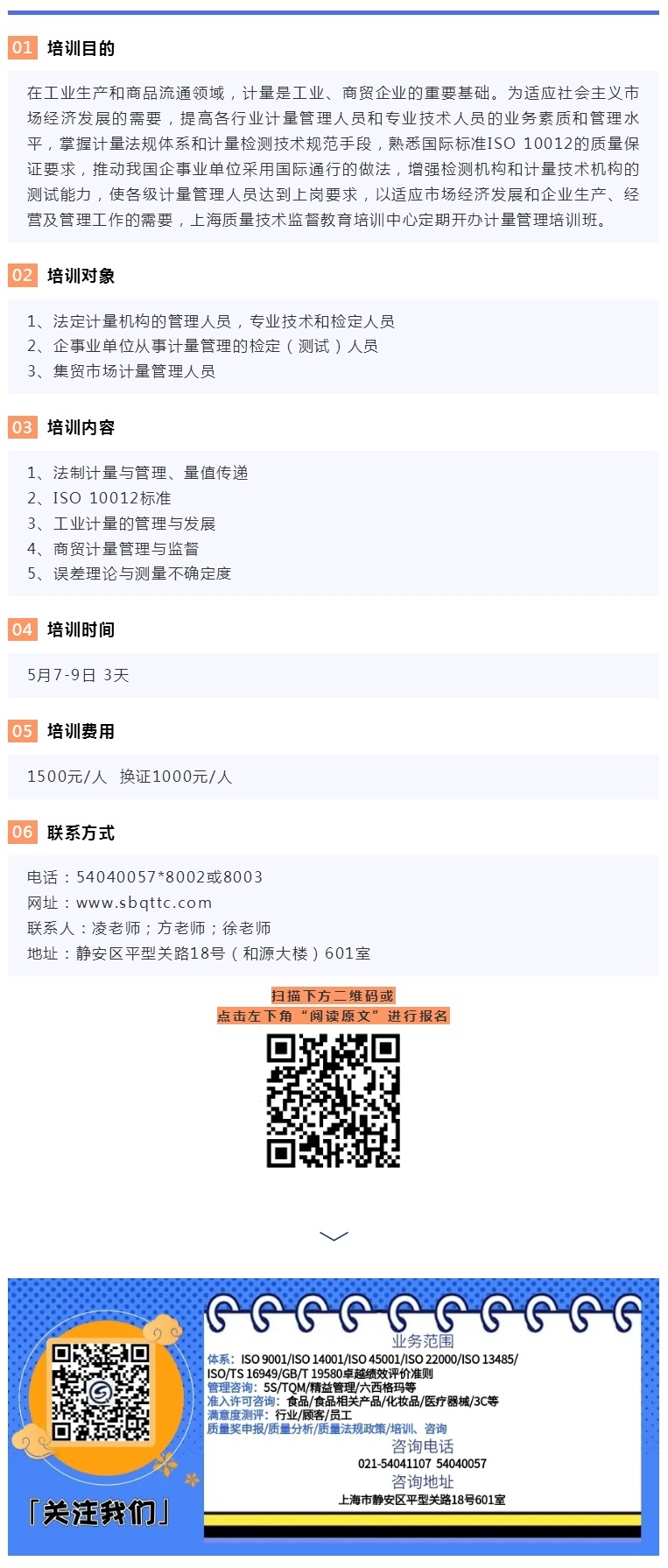 招生_ 5月7-9日 计量管理员岗位培训.jpg