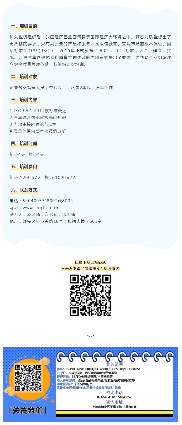 招生_ 5月13-16日 GB_T 19001-2016质量管理体系内审员.jpg