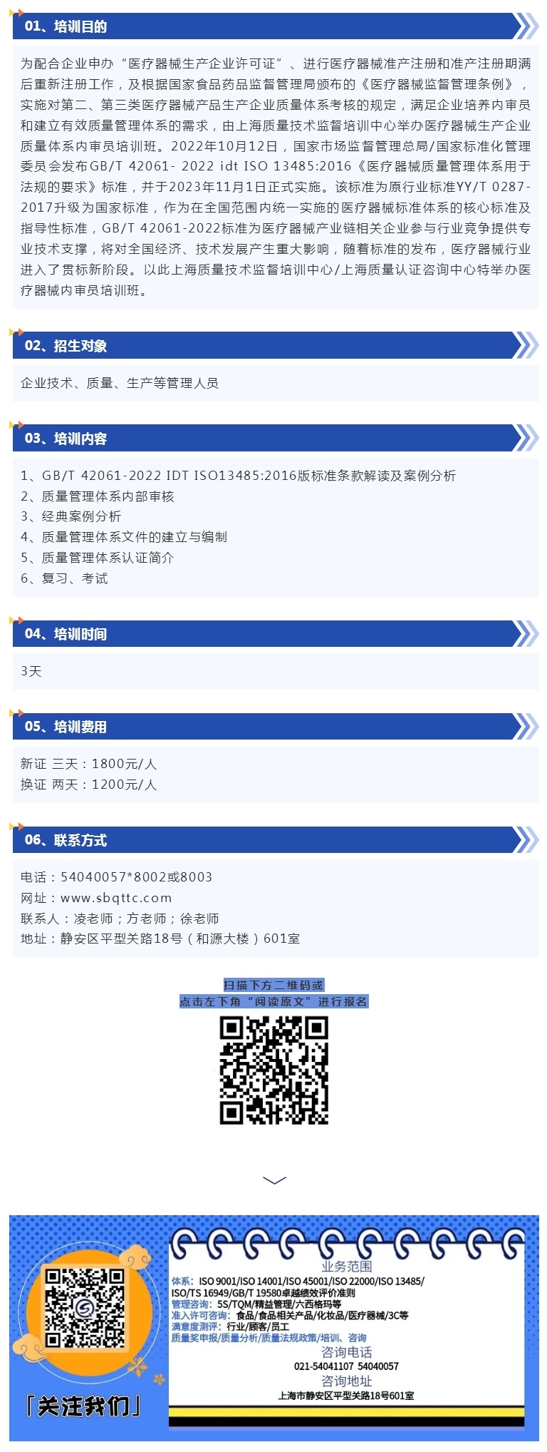 招生_ 5月20日-22日 GB_T 42061-2022 IDT ISO13485_2016医疗器.jpg