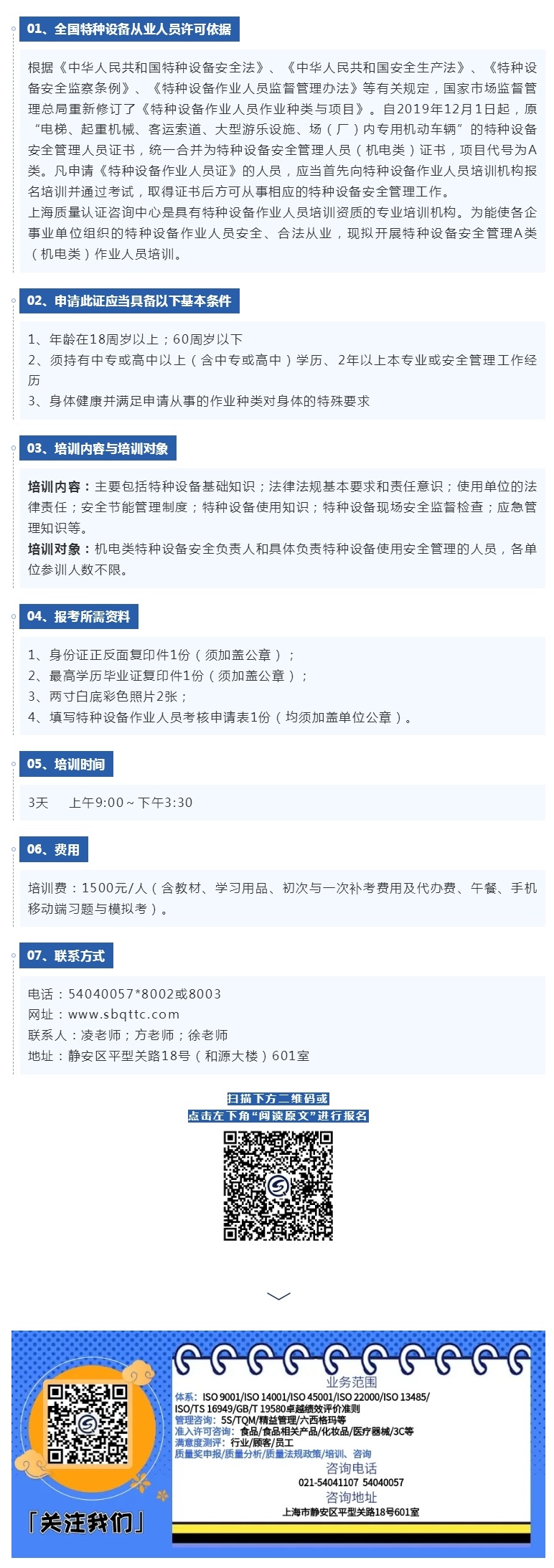 招生_ 5月26-28日 特种设备安全管理人员A类（机电_承压_全部）.jpg
